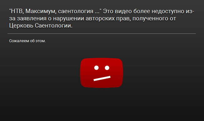 Так саентологи удаляют критику в свой адрес